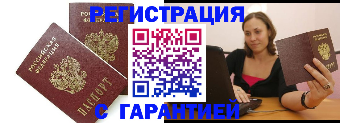 временная регистрация недорого в Невеле