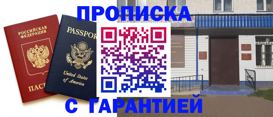 временная регистрация купить в Невеле