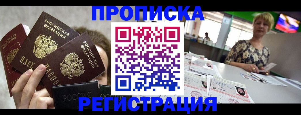 прописка в Невеле