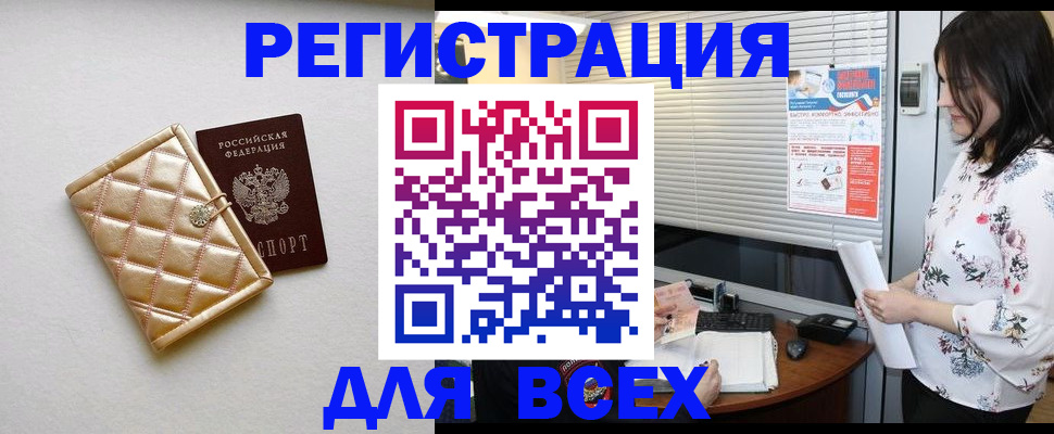 временная регистрация поиск в Невеле