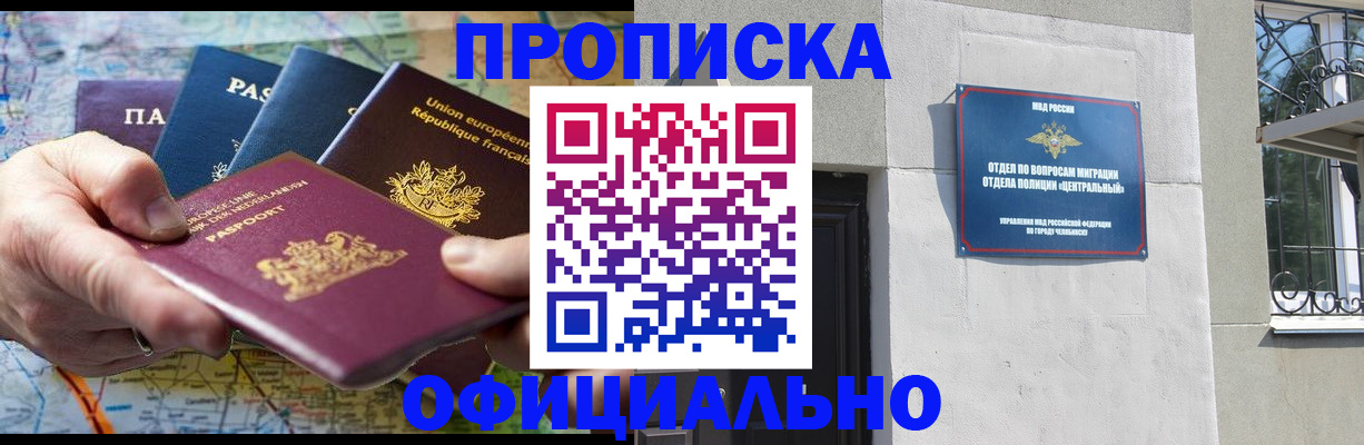прописка 2025 в Невеле
