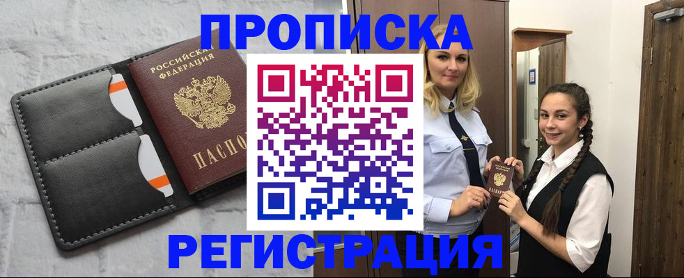 прописка в квартире в Невеле
