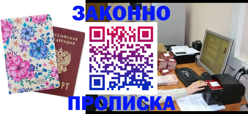 прописка регистрация в Невеле