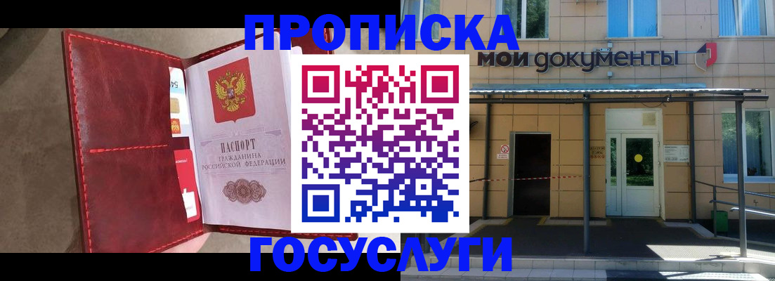 прописка от собственника в Невеле