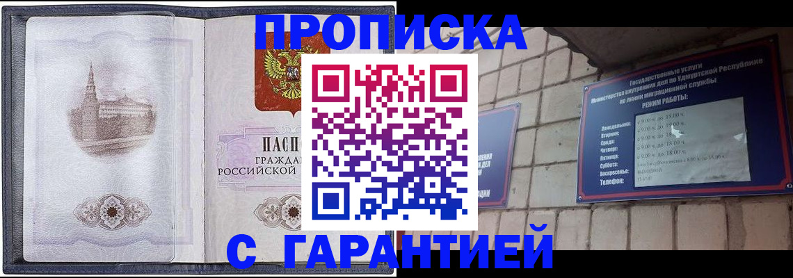 прописка в Невеле