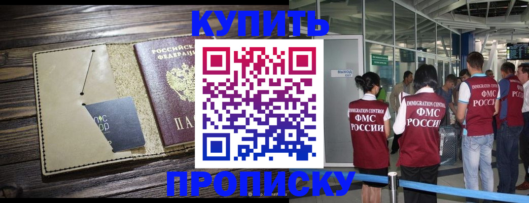 прописка регистрация в Невеле